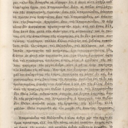 20.5 x 13.5 cm; 2 s.p. + κδ’ p. + 877 p. + 3 s.p. + 2 inserts, p. [α’] title page and motto, between p. [β’-γ’] 